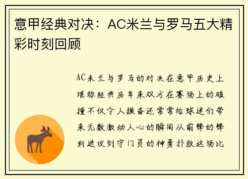 意甲经典对决:AC米兰与罗马五大精彩时刻回顾 意甲经典对决:AC米兰与罗马五大精彩时刻回顾