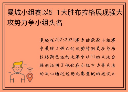曼城小组赛以5-1大胜布拉格展现强大攻势力争小组头名 曼城小组赛以5-1大胜布拉格展现强大攻势力争小组头名