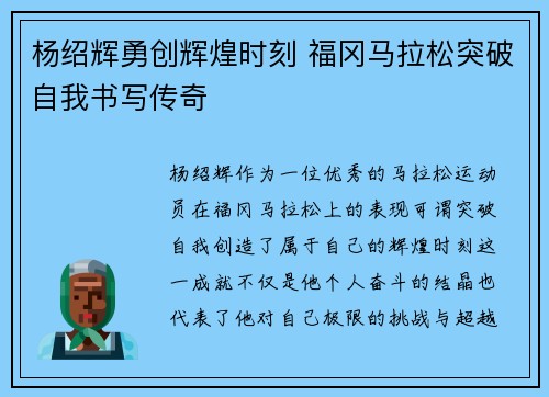 杨绍辉勇创辉煌时刻 福冈马拉松突破自我书写传奇