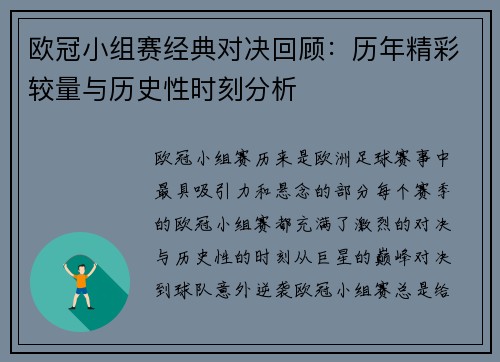 欧冠小组赛经典对决回顾：历年精彩较量与历史性时刻分析