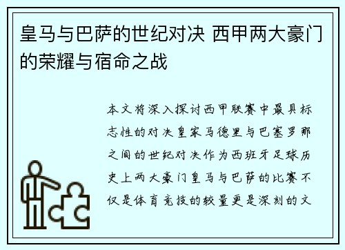 皇马与巴萨的世纪对决 西甲两大豪门的荣耀与宿命之战 皇马与巴萨的世纪对决 西甲两大豪门的荣耀与宿命之战