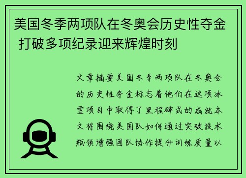美国冬季两项队在冬奥会历史性夺金 打破多项纪录迎来辉煌时刻