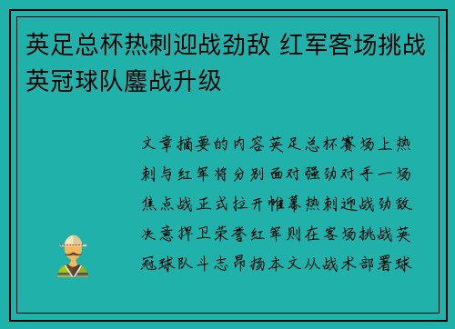 英足总杯热刺迎战劲敌 红军客场挑战英冠球队鏖战升级 英足总杯热刺迎战劲敌 红军客场挑战英冠球队鏖战升级