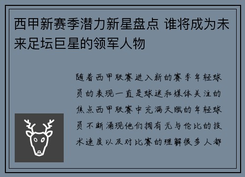 西甲新赛季潜力新星盘点 谁将成为未来足坛巨星的领军人物 西甲新赛季潜力新星盘点 谁将成为未来足坛巨星的领军人物