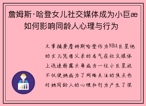詹姆斯·哈登女儿社交媒体成为小巨星如何影响同龄人心理与行为 詹姆斯·哈登女儿社交媒体成为小巨星如何影响同龄人心理与行为