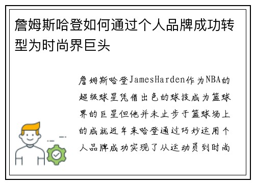 詹姆斯哈登如何通过个人品牌成功转型为时尚界巨头